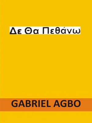 cover image of Δε Θα Πεθάνω